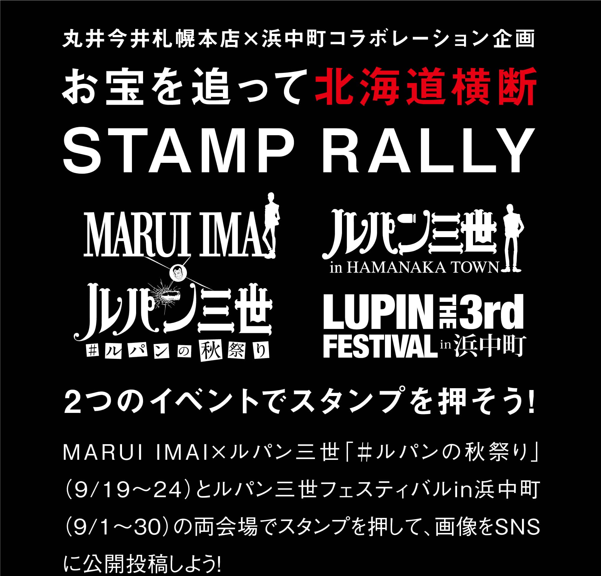 2018年9月はまるごとルパンフェス！｜Lupin the 3rd Festival in