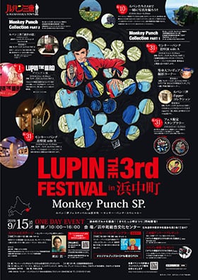 ルパン三世フェスティバル 2018年版ポスター